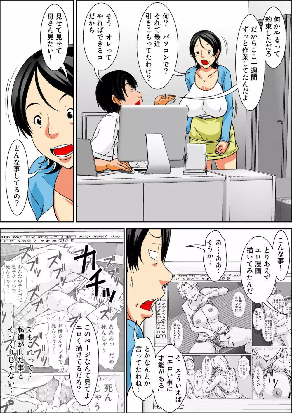 こら！あんた母親を口説いて何しようっていうの！～母親発情編～前編 - page5