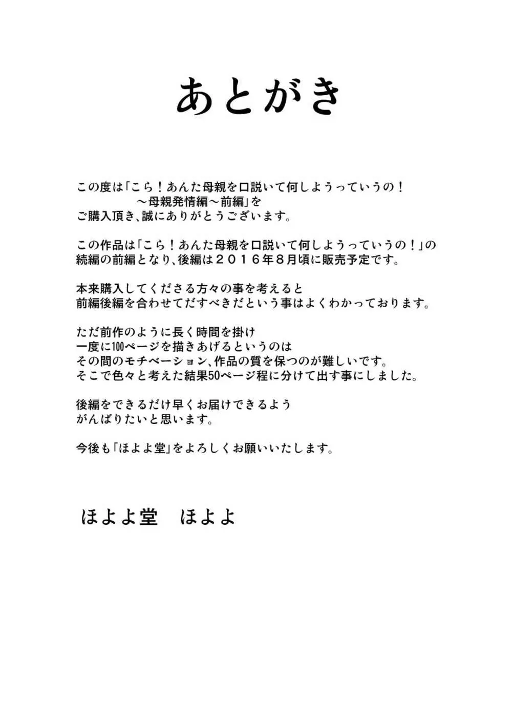 こら！あんた母親を口説いて何しようっていうの！～母親発情編～前編 - page56