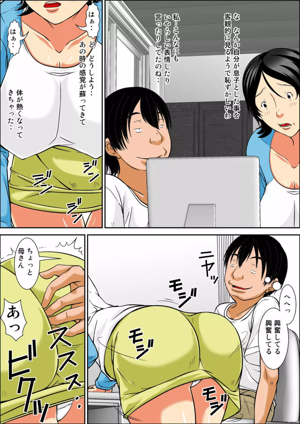 こら！あんた母親を口説いて何しようっていうの！～母親発情編～前編 - page6