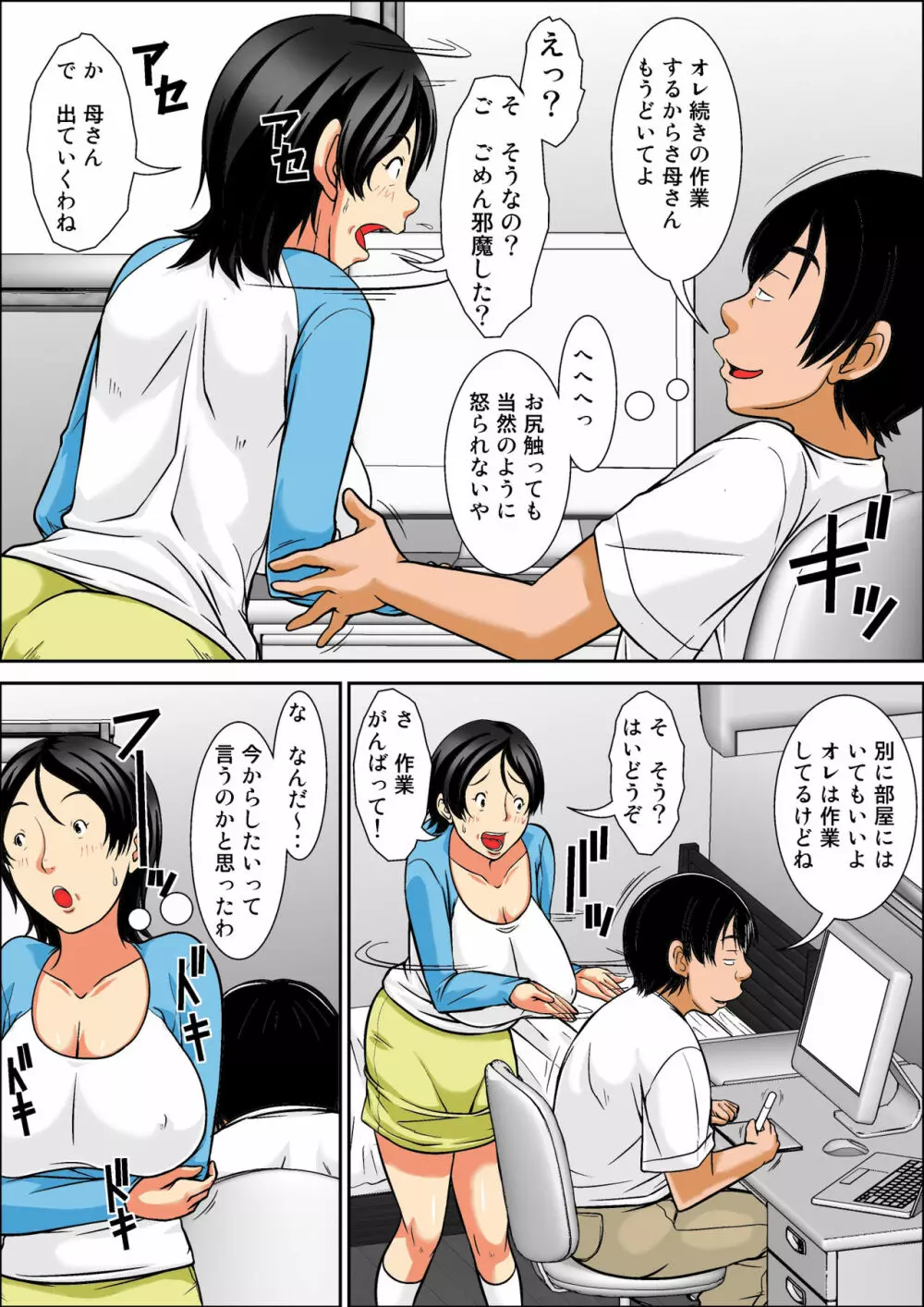こら！あんた母親を口説いて何しようっていうの！～母親発情編～前編 - page7