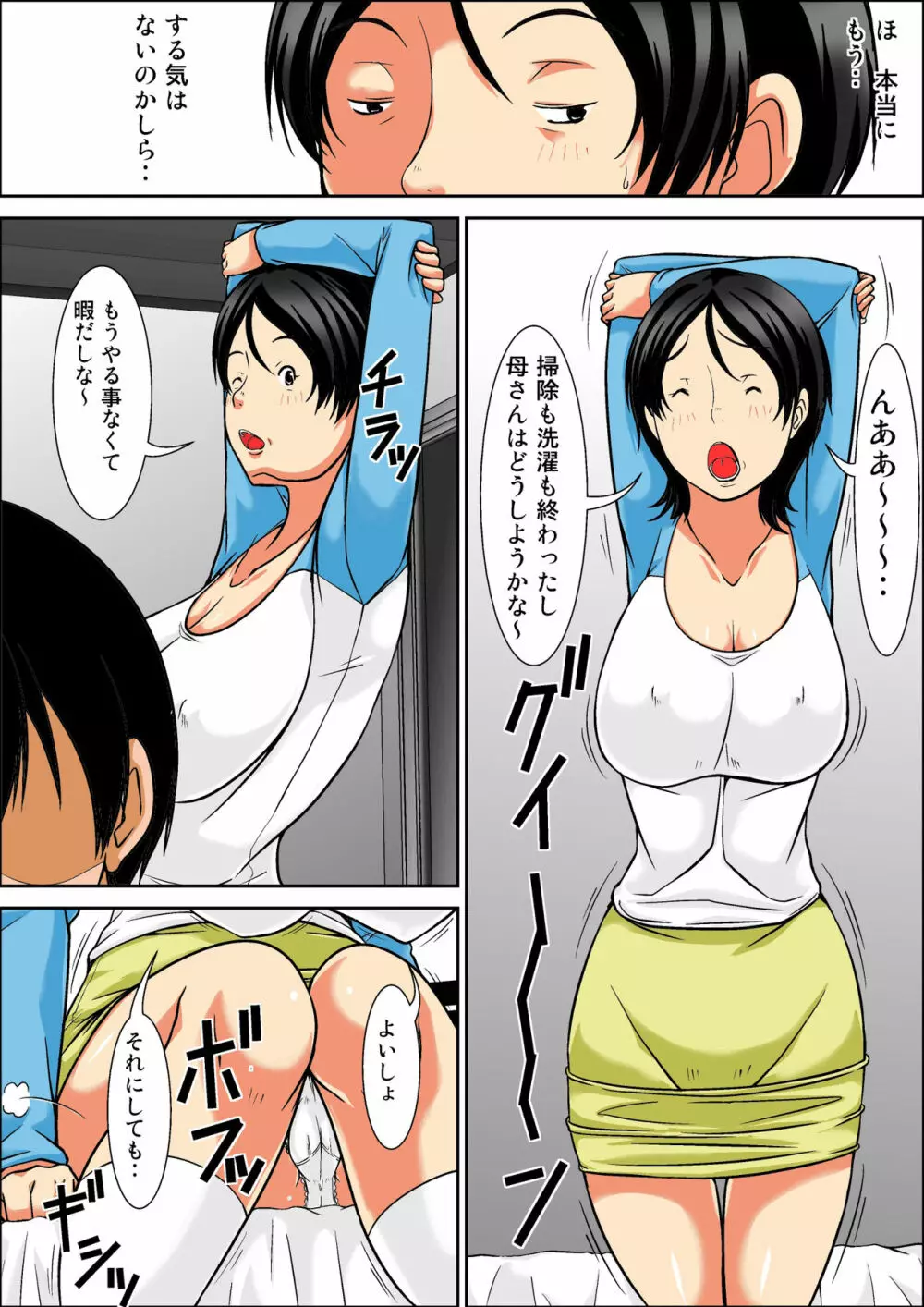 こら！あんた母親を口説いて何しようっていうの！～母親発情編～前編 - page8