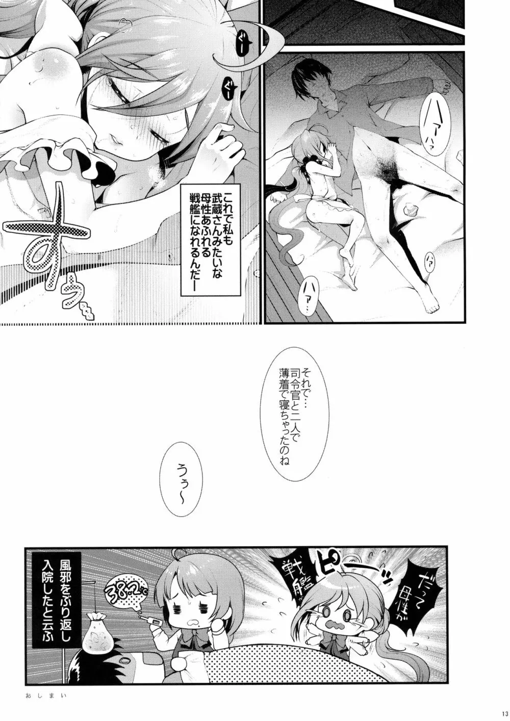 せーのっ!! - page12