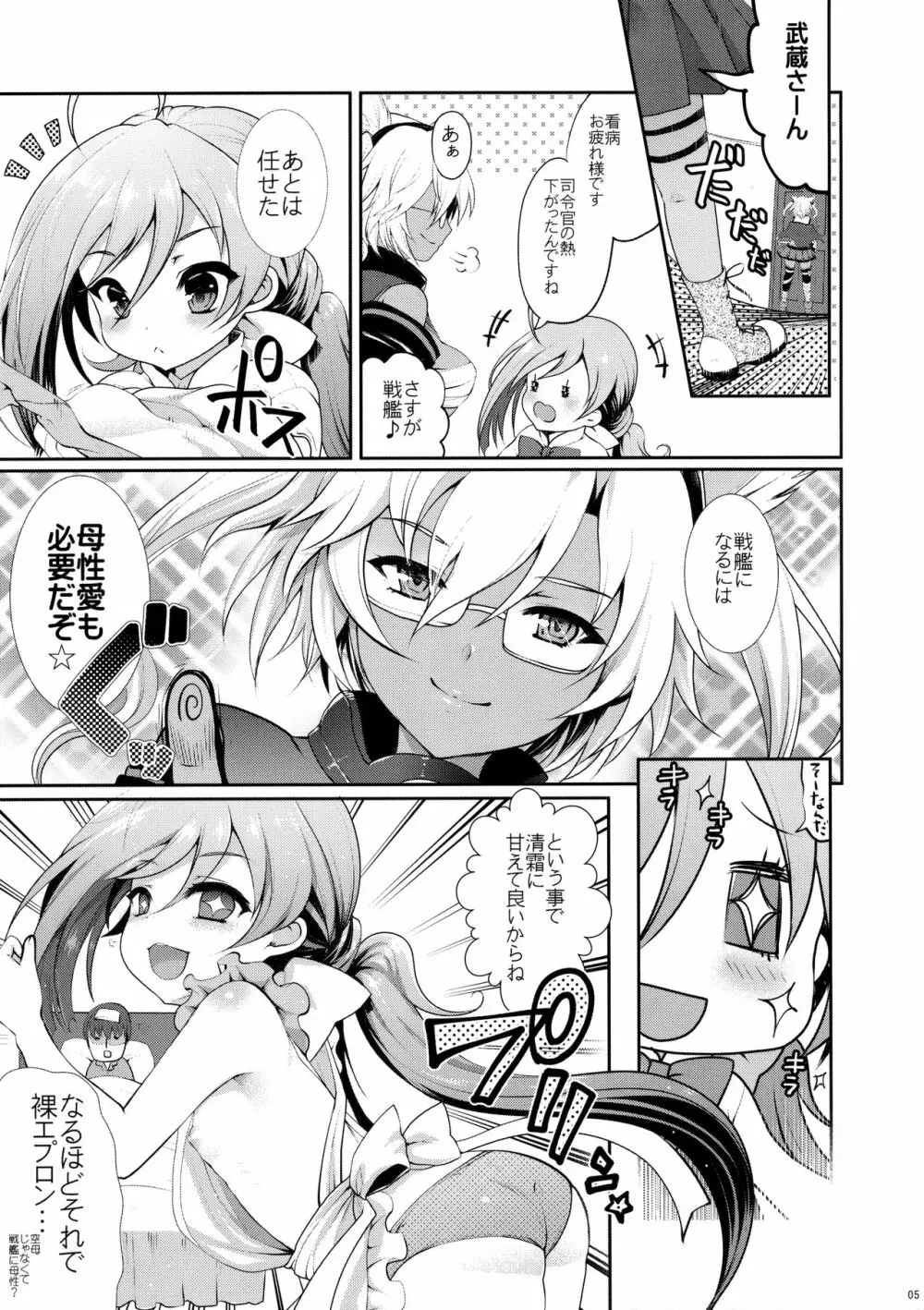 せーのっ!! - page4