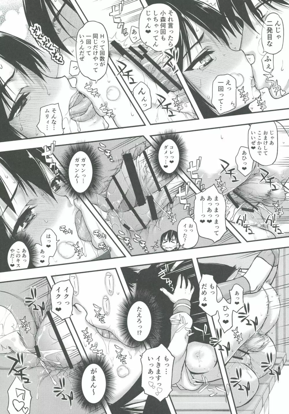 小森さんの断り方 - page19