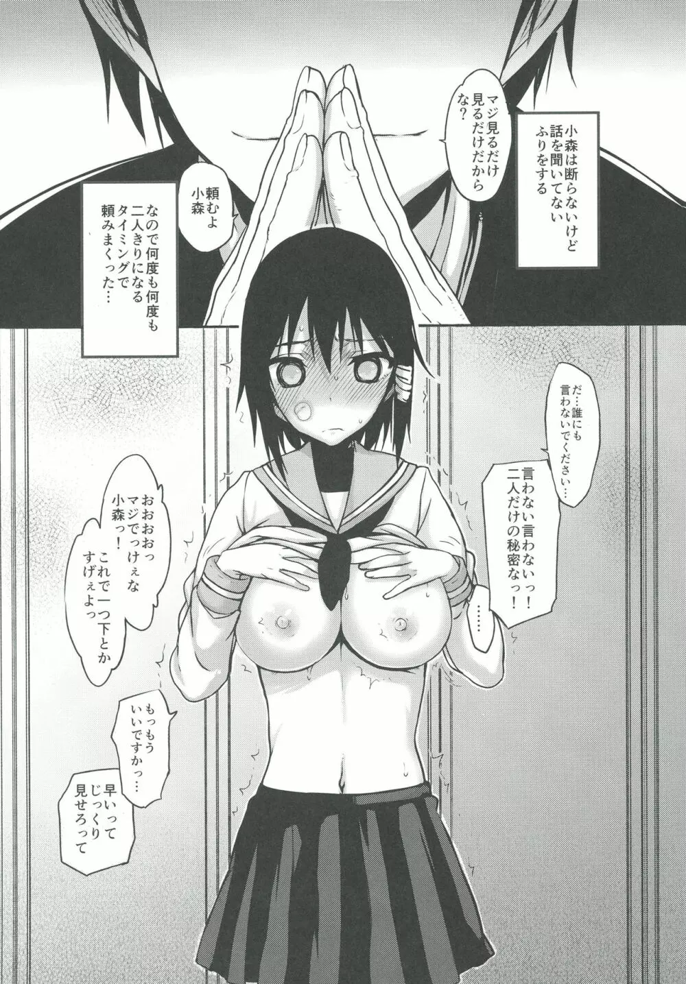 小森さんの断り方 - page4