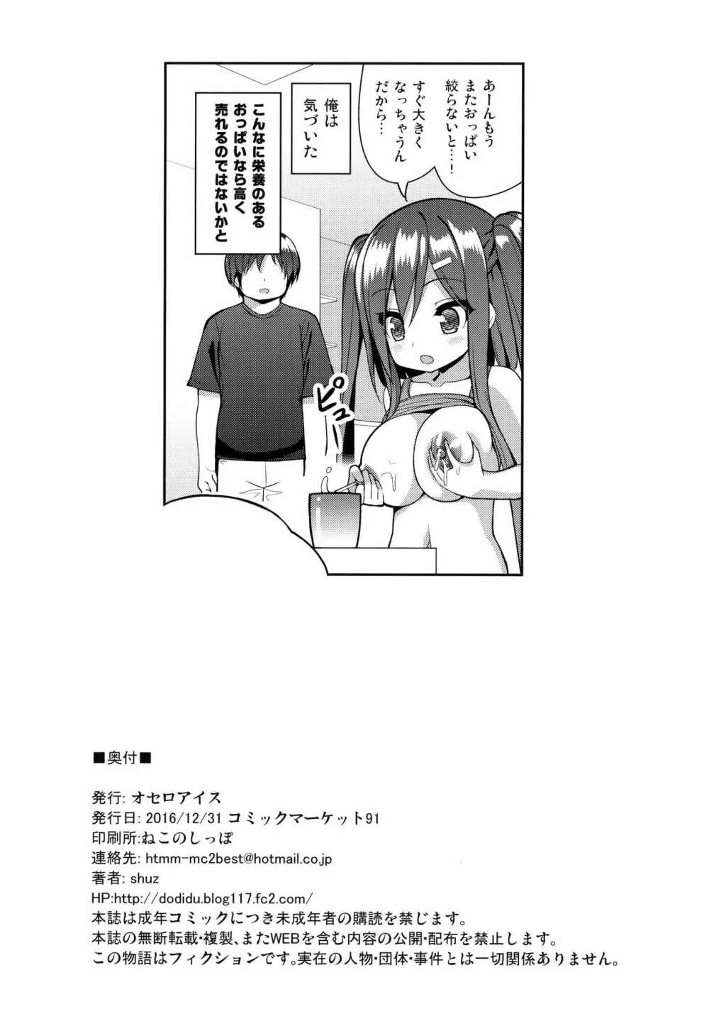 しぼりとってあげるね - page25