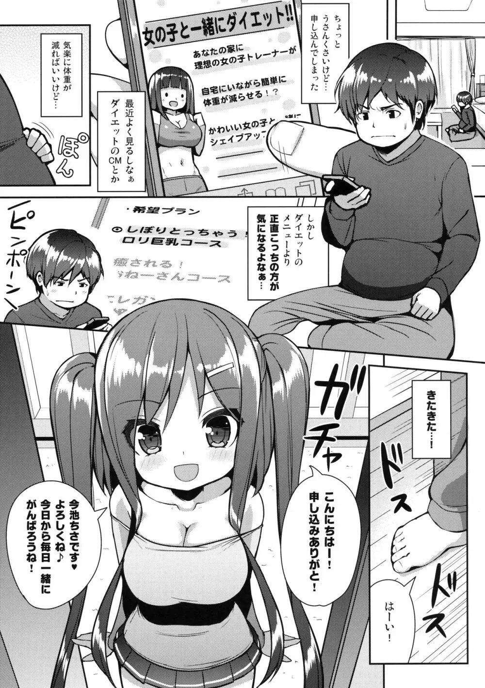 しぼりとってあげるね - page4