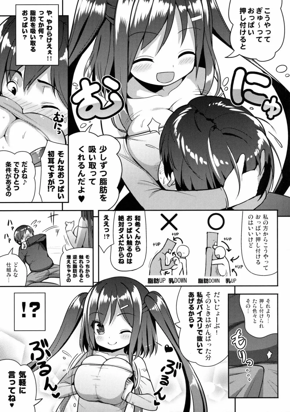 しぼりとってあげるね - page6