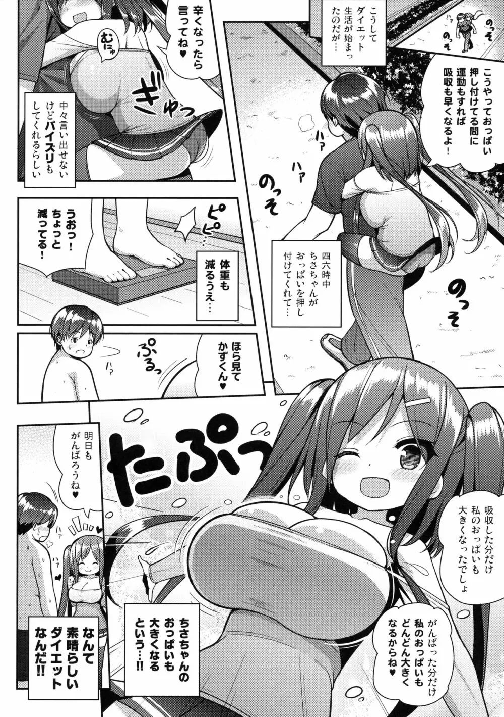 しぼりとってあげるね - page7