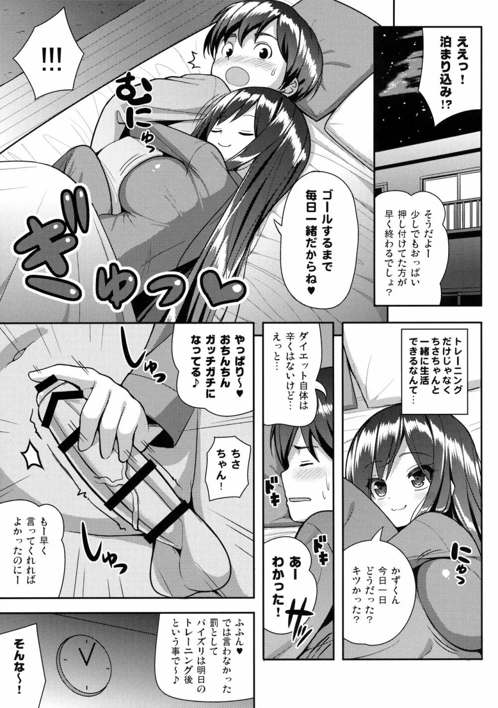 しぼりとってあげるね - page8