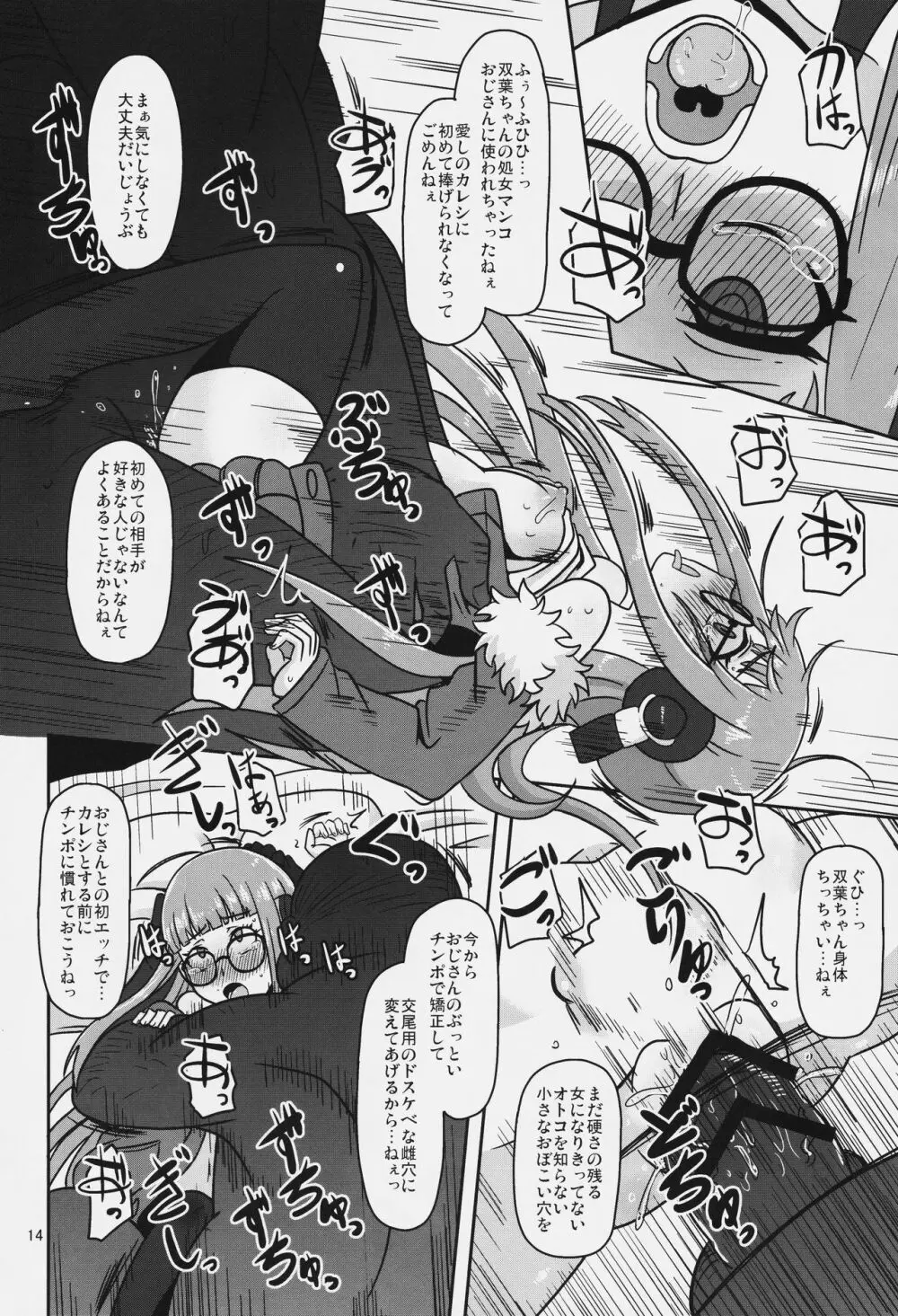 欲情エンコーディング - page13