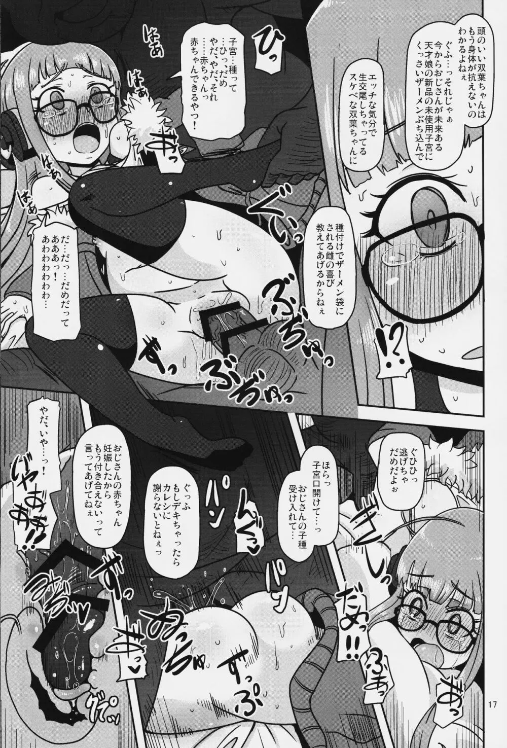 欲情エンコーディング - page16