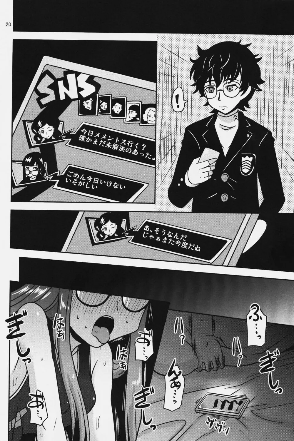 欲情エンコーディング - page19