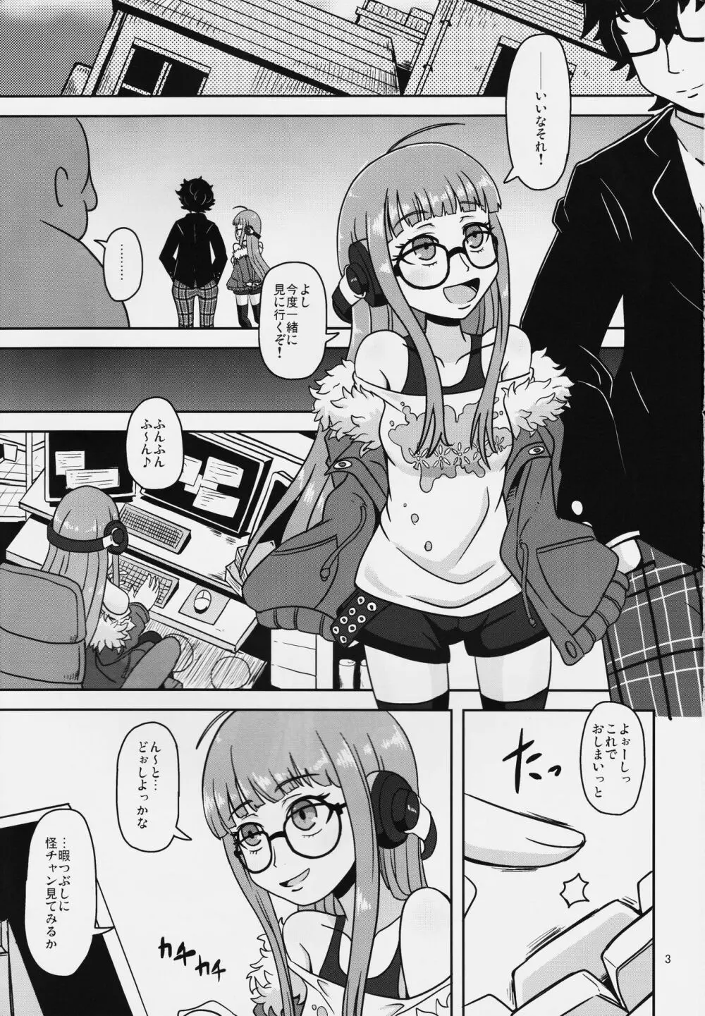 欲情エンコーディング - page2