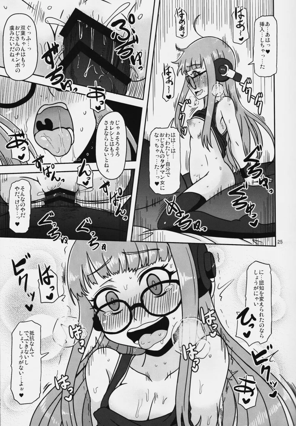 欲情エンコーディング - page24
