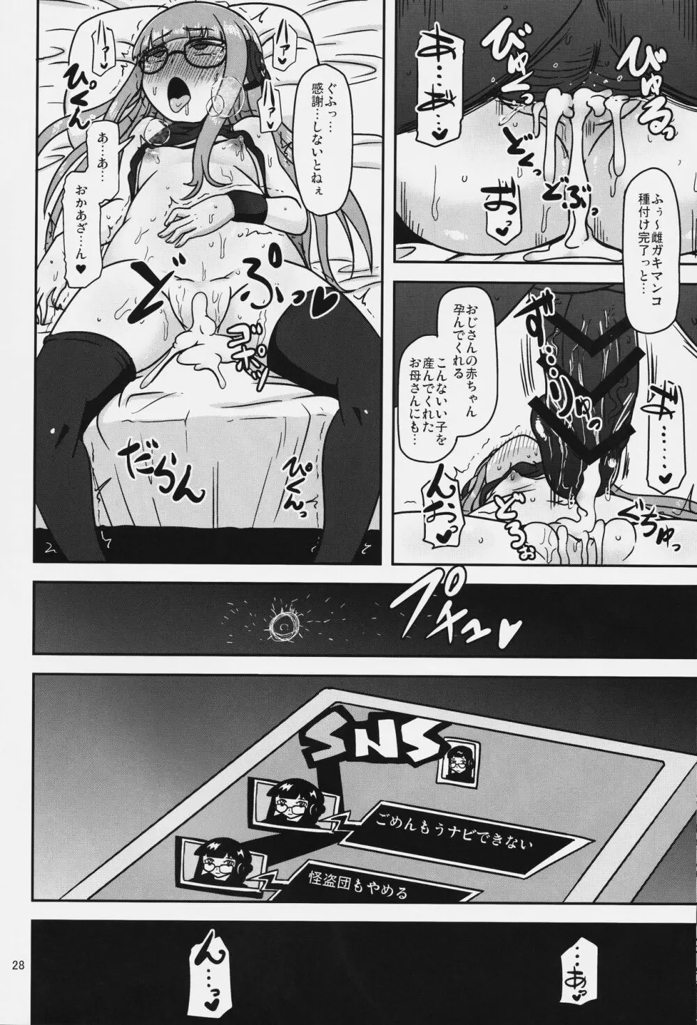 欲情エンコーディング - page27