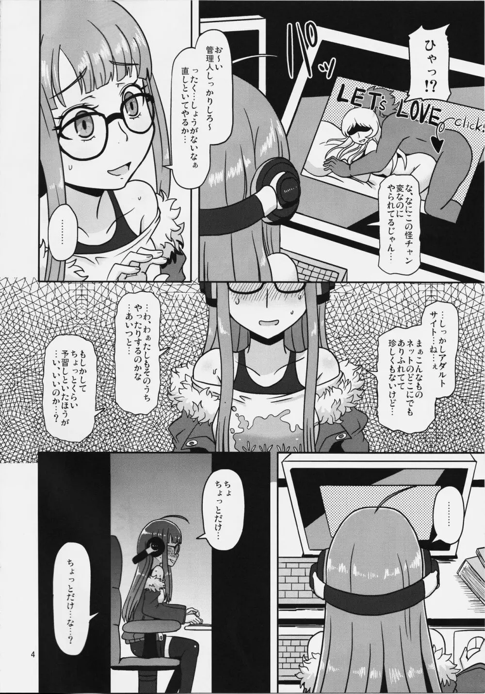欲情エンコーディング - page3