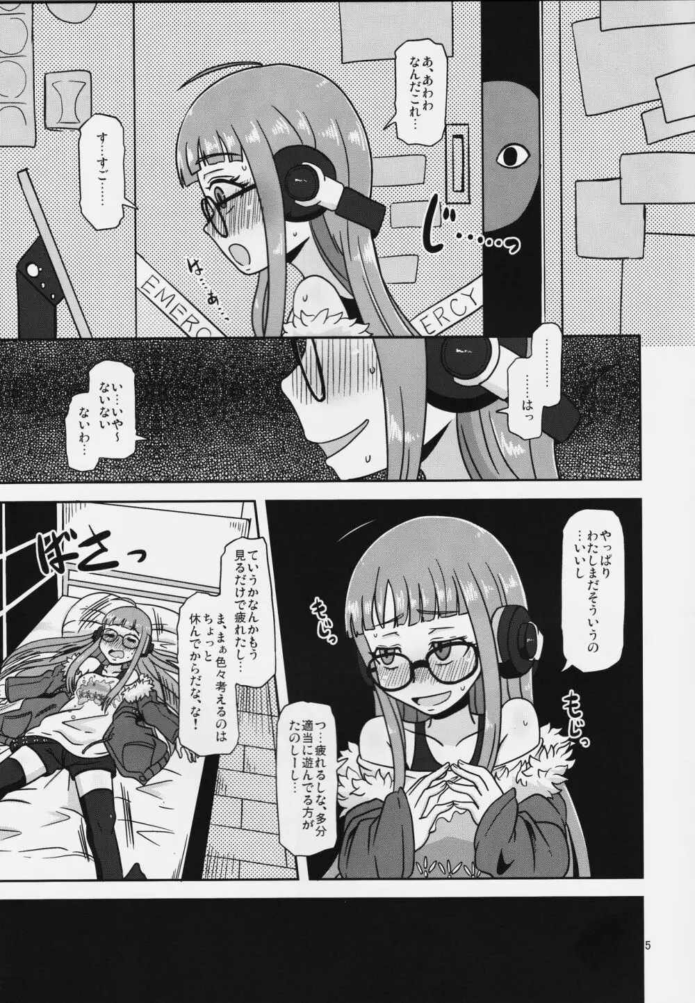 欲情エンコーディング - page4