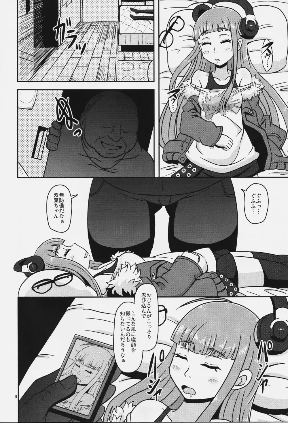 欲情エンコーディング - page5