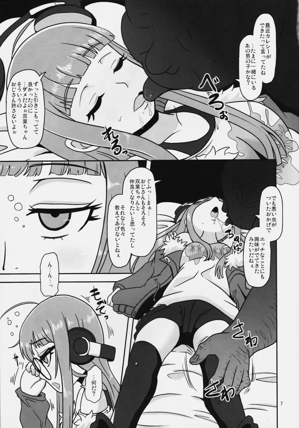 欲情エンコーディング - page6