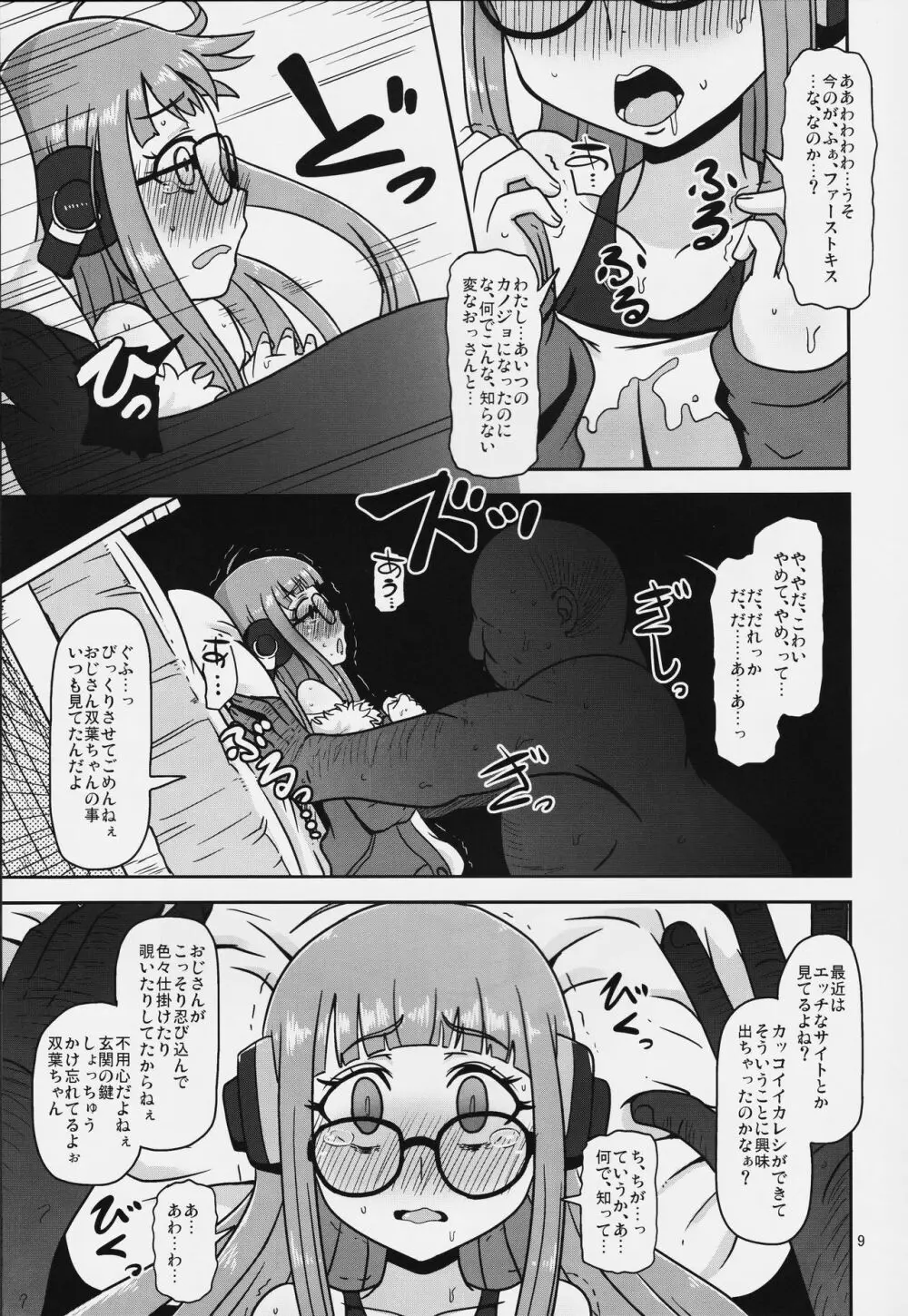 欲情エンコーディング - page8