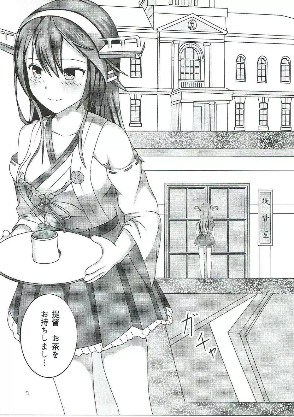 榛名に応援されたい - page4