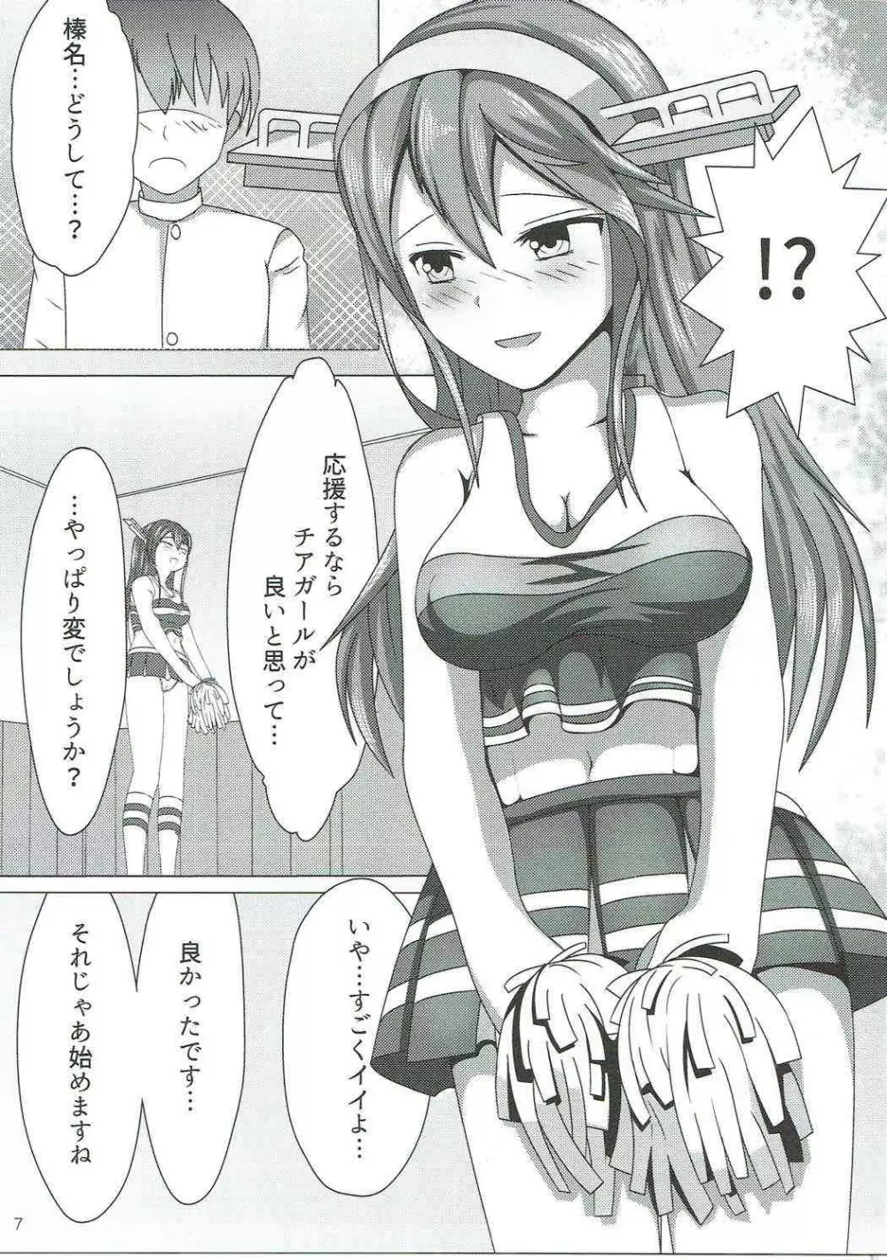 榛名に応援されたい - page6