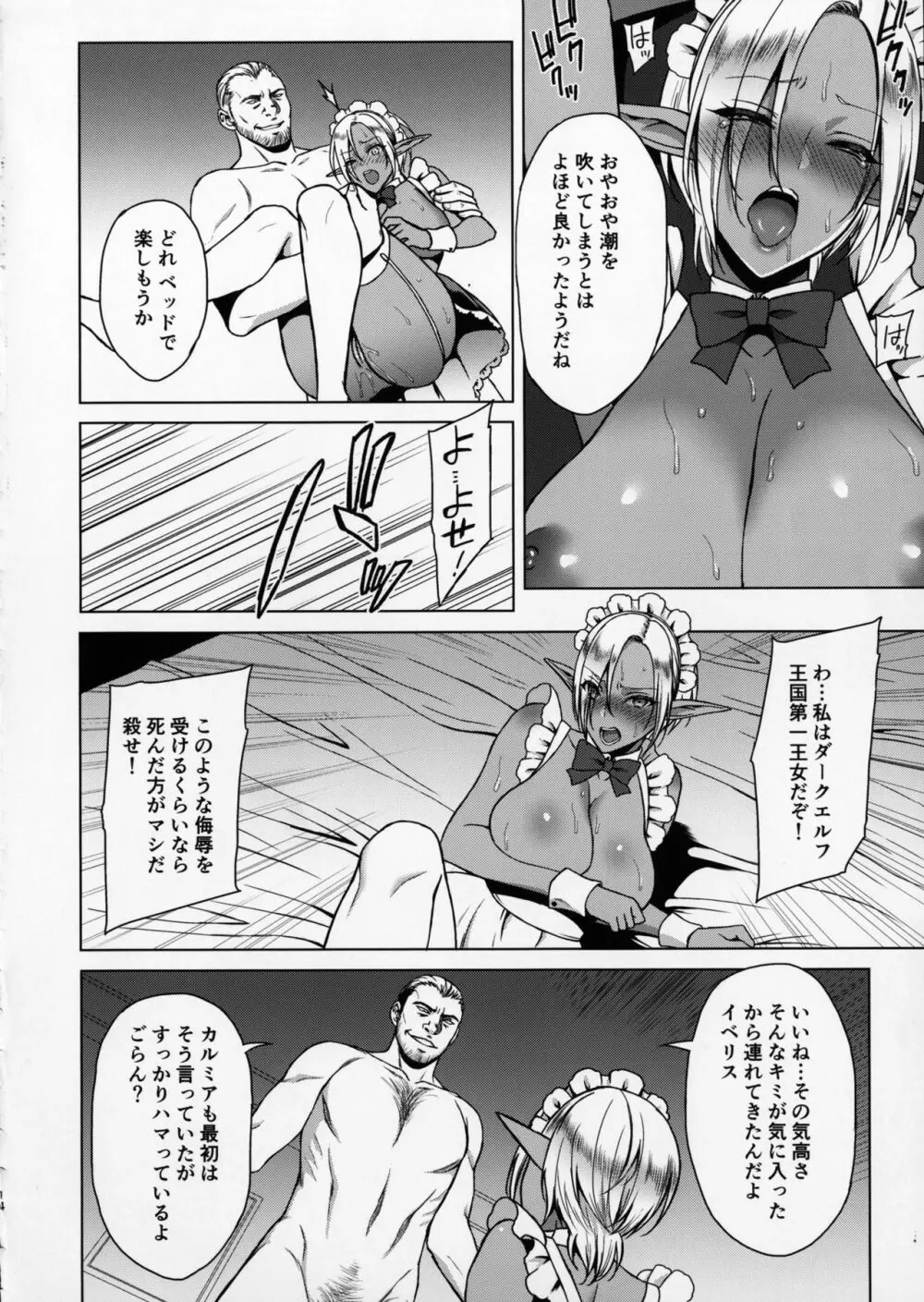 隷属エルフメイド + C91会場限定本 - page13