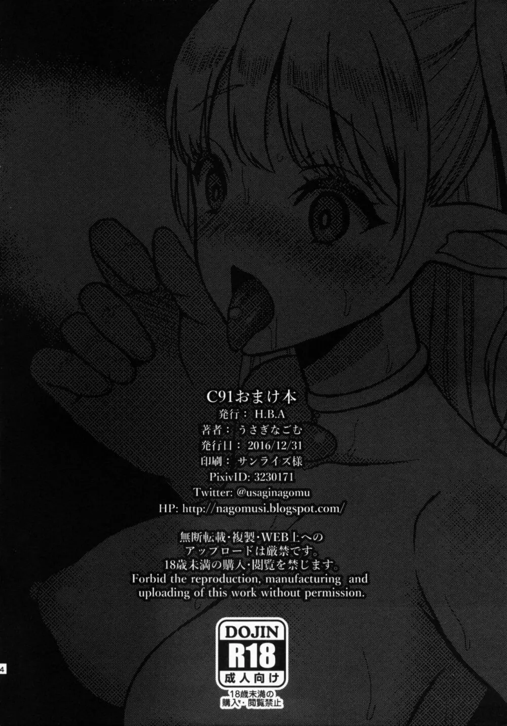 隷属エルフメイド + C91会場限定本 - page31