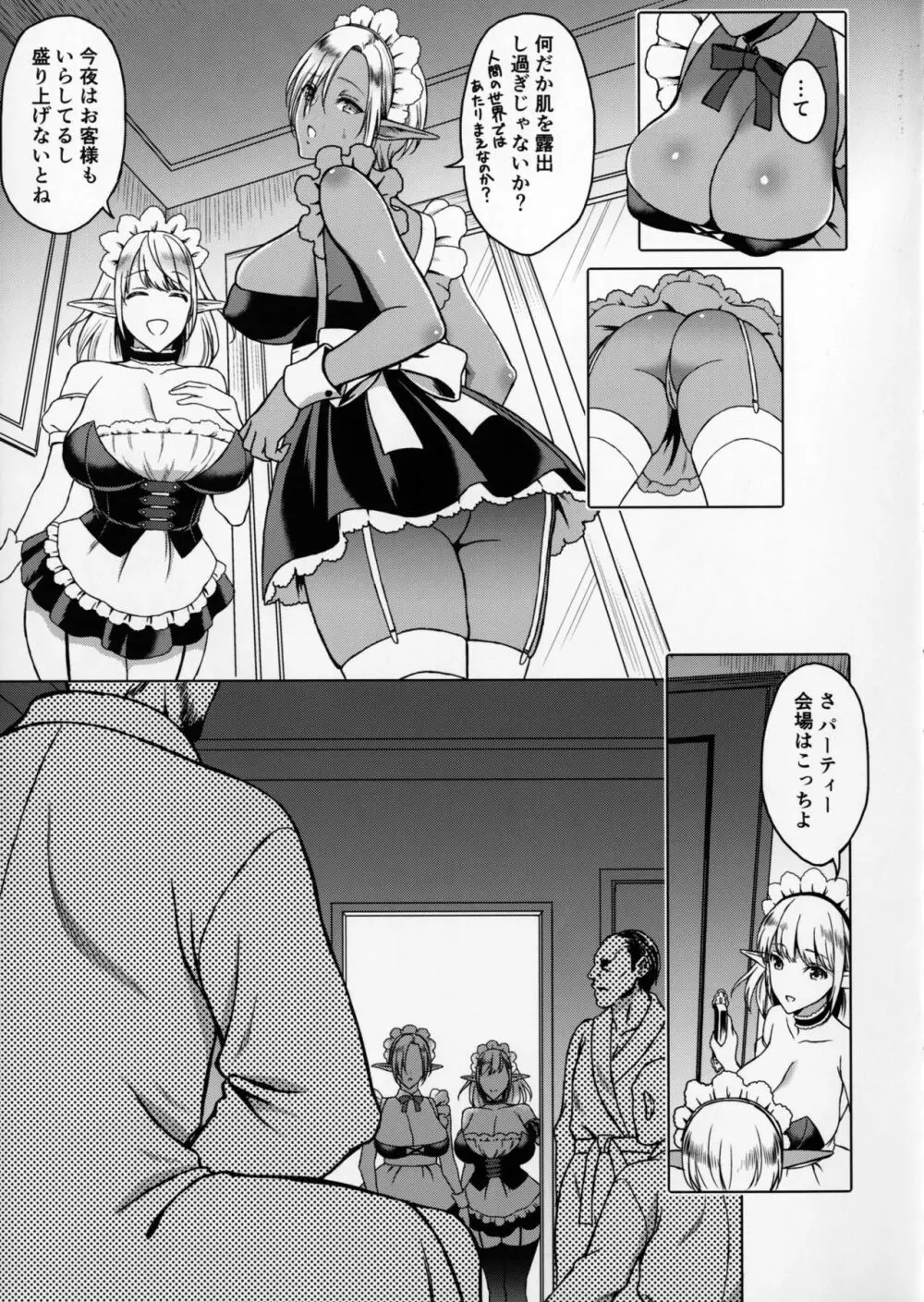 隷属エルフメイド + C91会場限定本 - page6