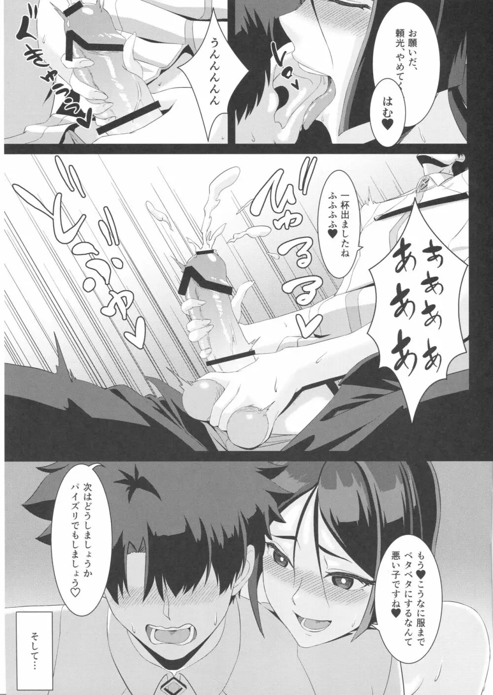 頼光ママと一夜の夢 - page10
