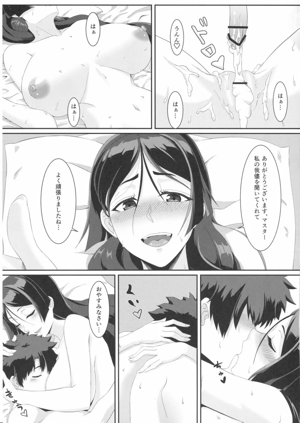 頼光ママと一夜の夢 - page22