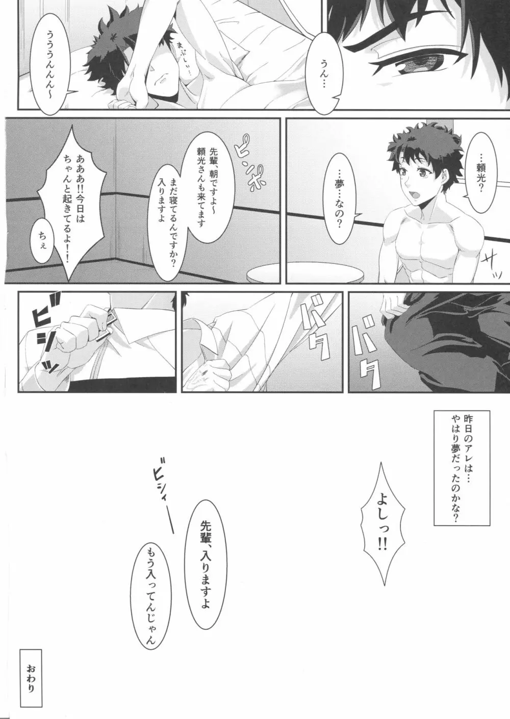頼光ママと一夜の夢 - page23