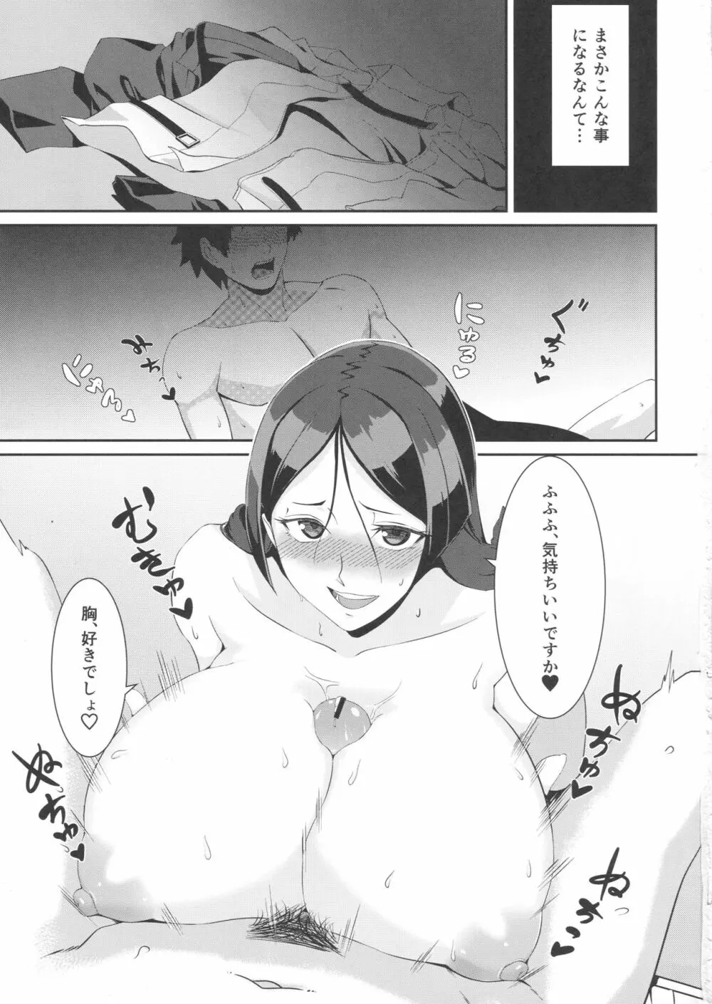 頼光ママと一夜の夢 - page3