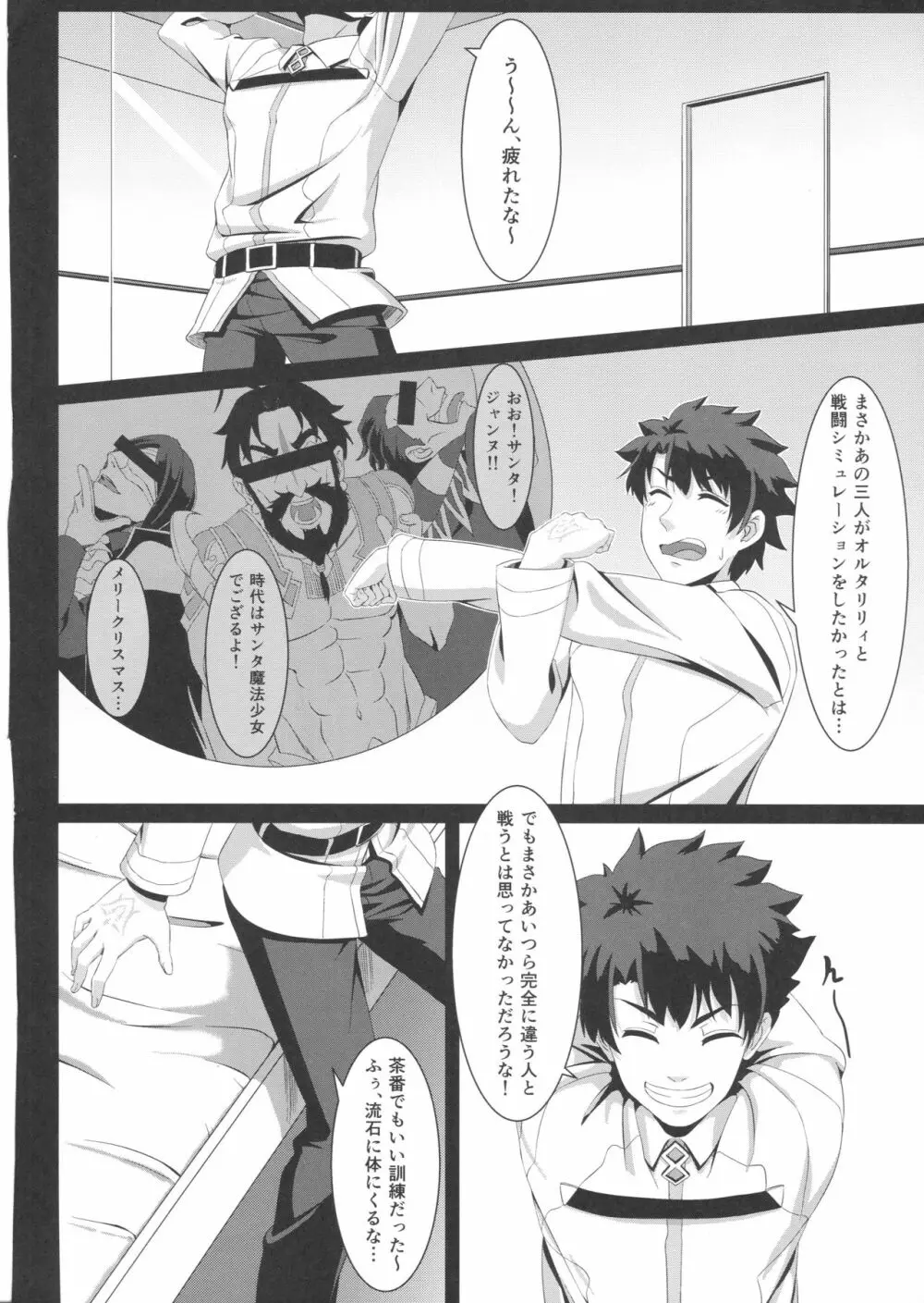 頼光ママと一夜の夢 - page7