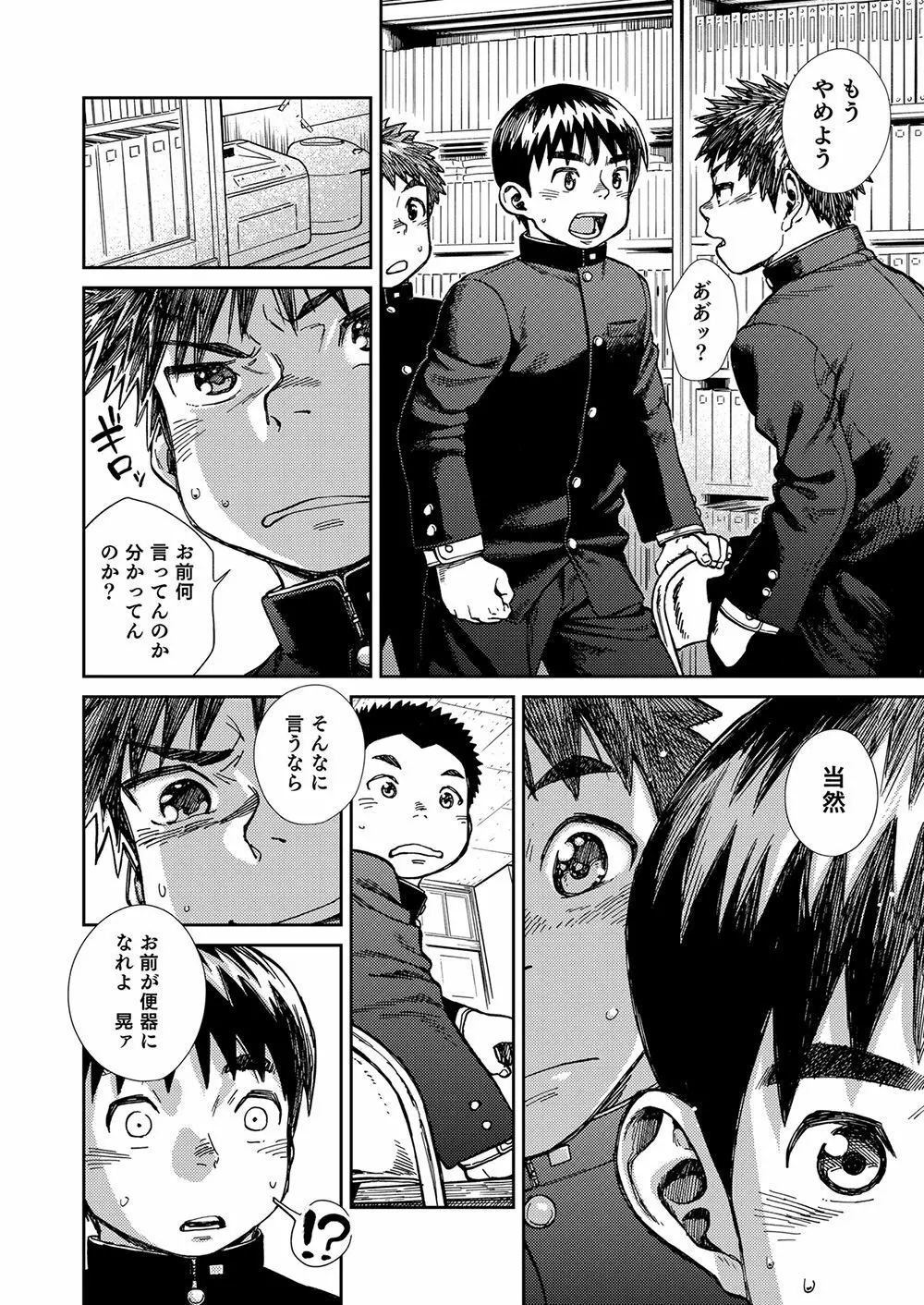 漫画少年ズーム vol.23 - page14