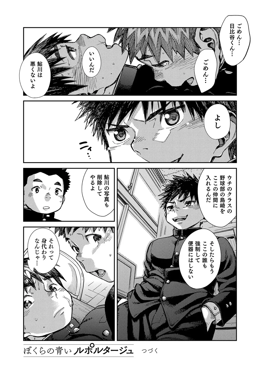 漫画少年ズーム vol.23 - page22