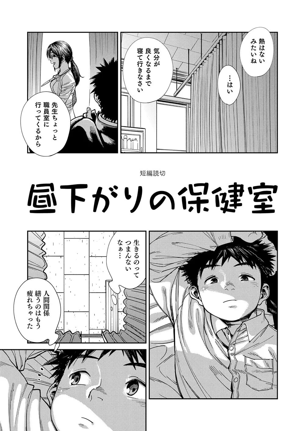 漫画少年ズーム vol.23 - page23