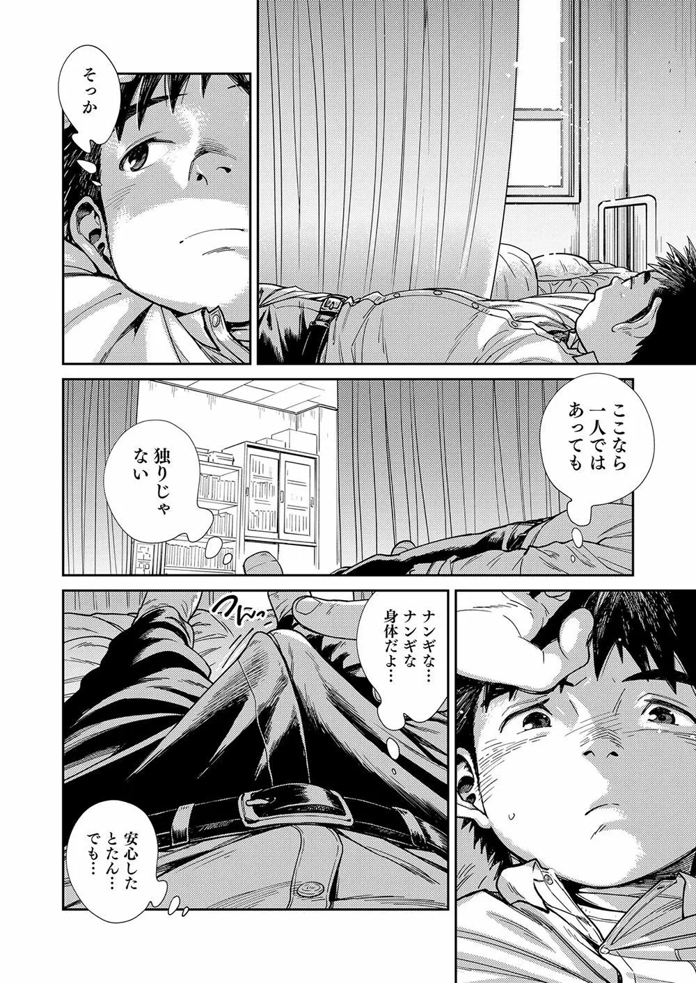 漫画少年ズーム vol.23 - page24