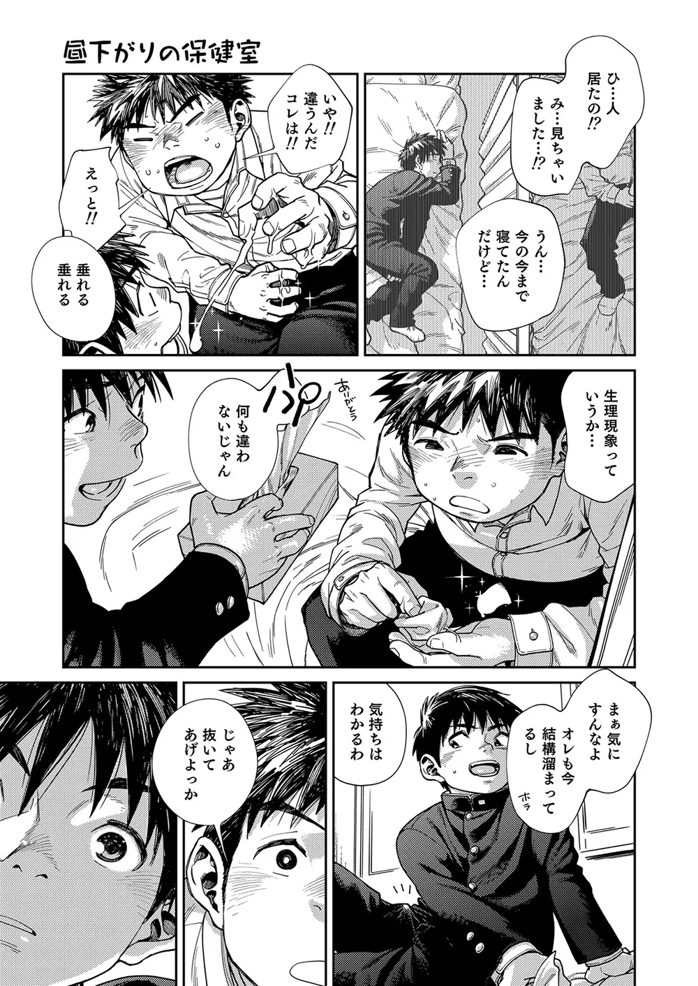 漫画少年ズーム vol.23 - page27