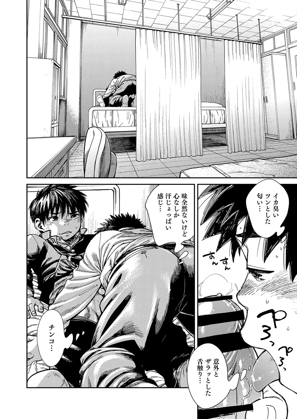 漫画少年ズーム vol.23 - page30