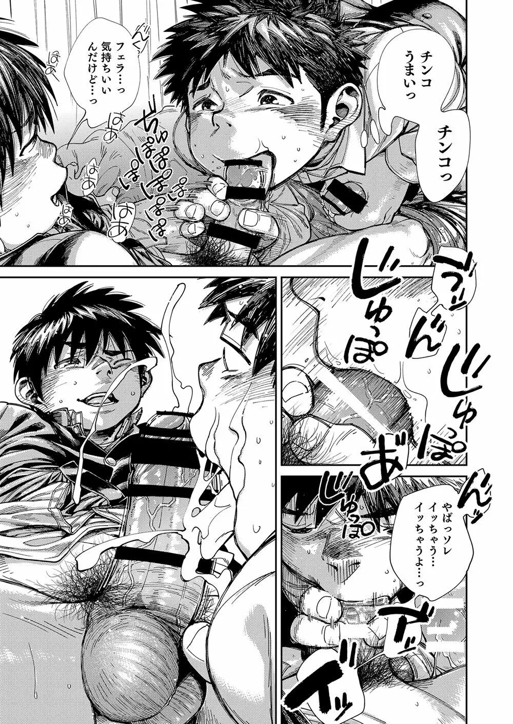 漫画少年ズーム vol.23 - page31