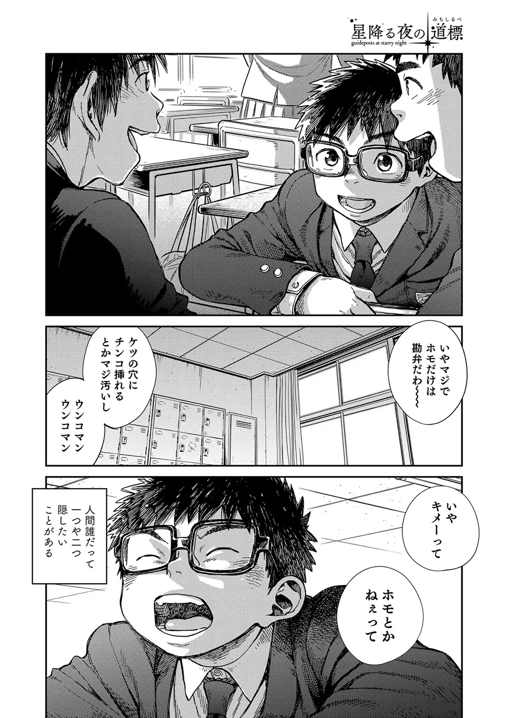 漫画少年ズーム vol.23 - page34