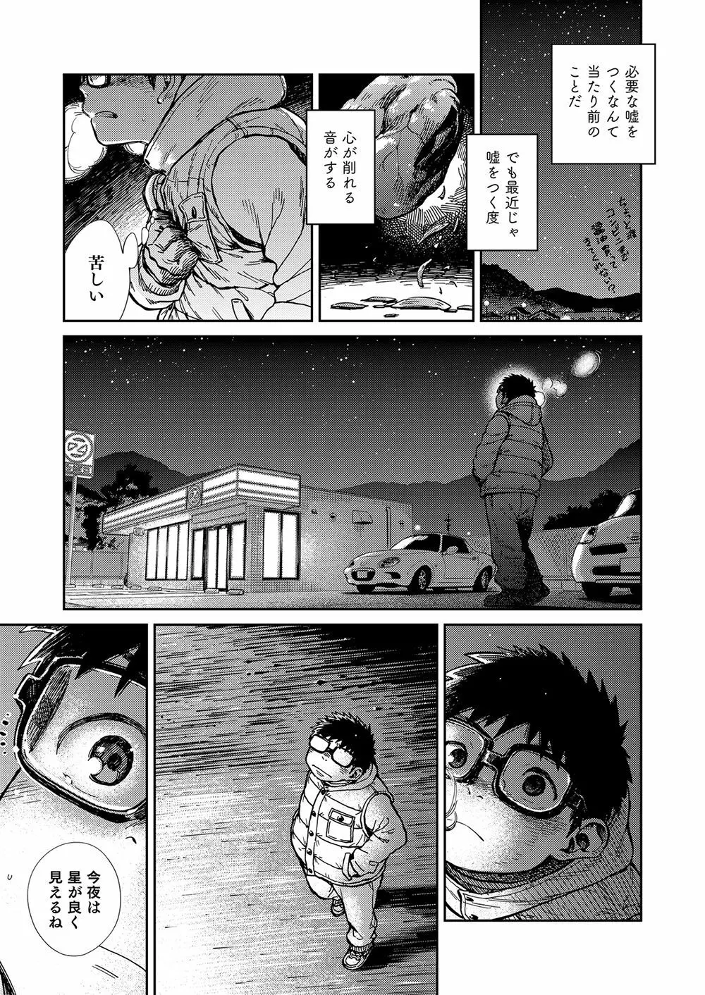 漫画少年ズーム vol.23 - page35