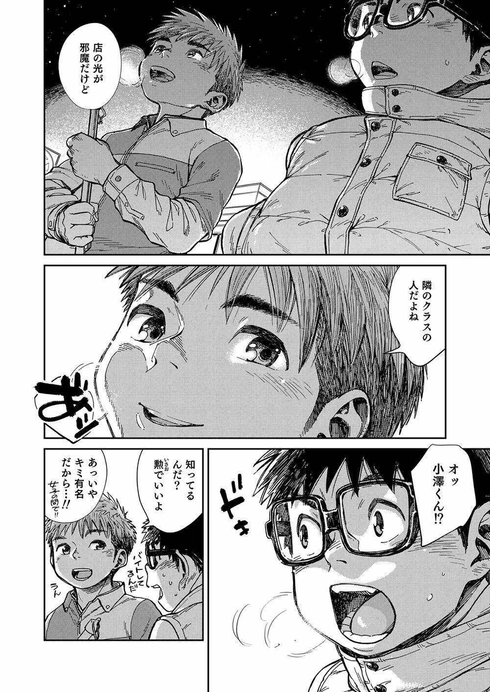 漫画少年ズーム vol.23 - page36