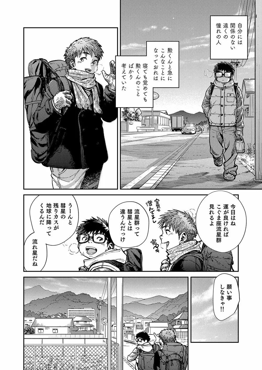 漫画少年ズーム vol.23 - page38