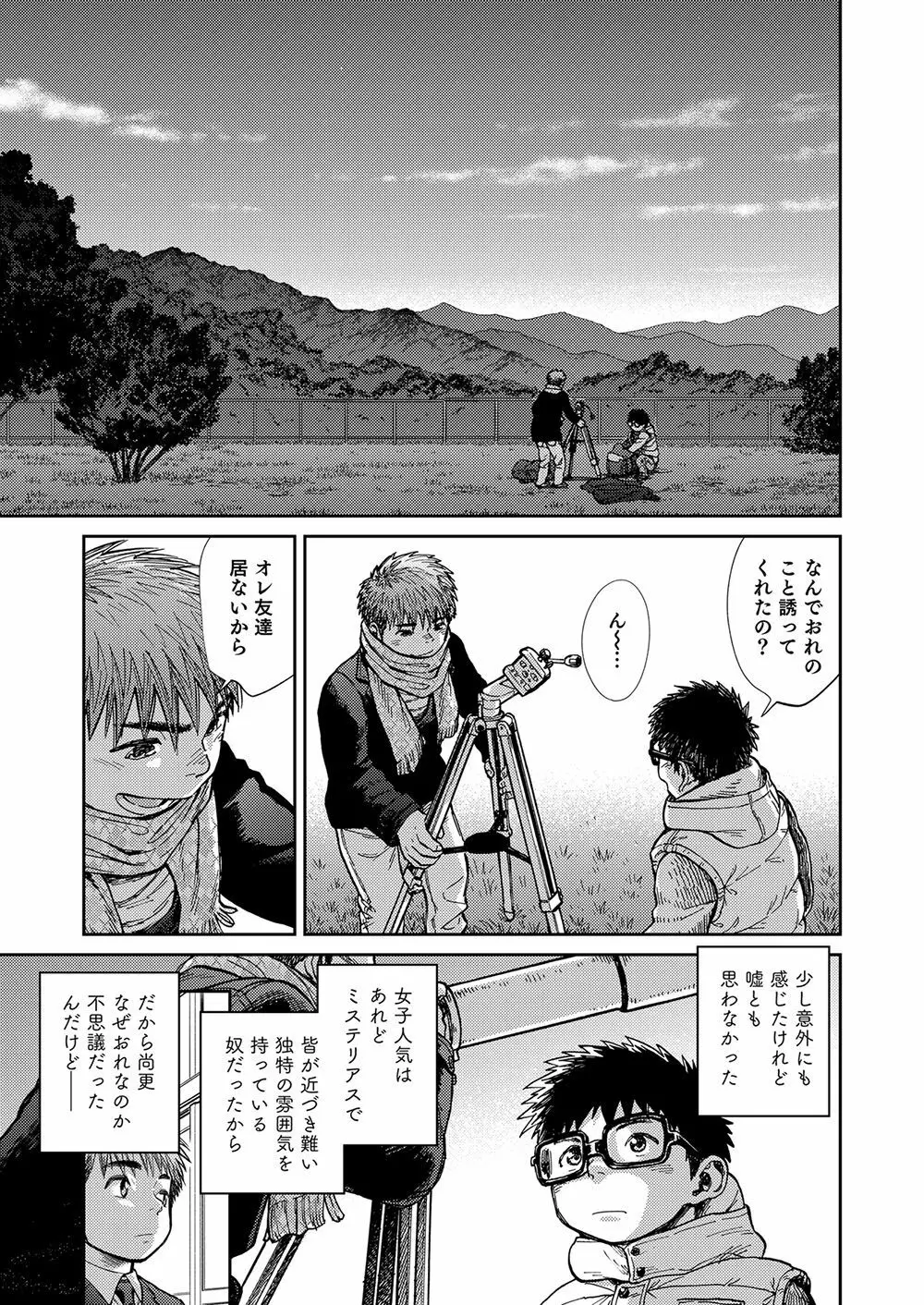 漫画少年ズーム vol.23 - page39
