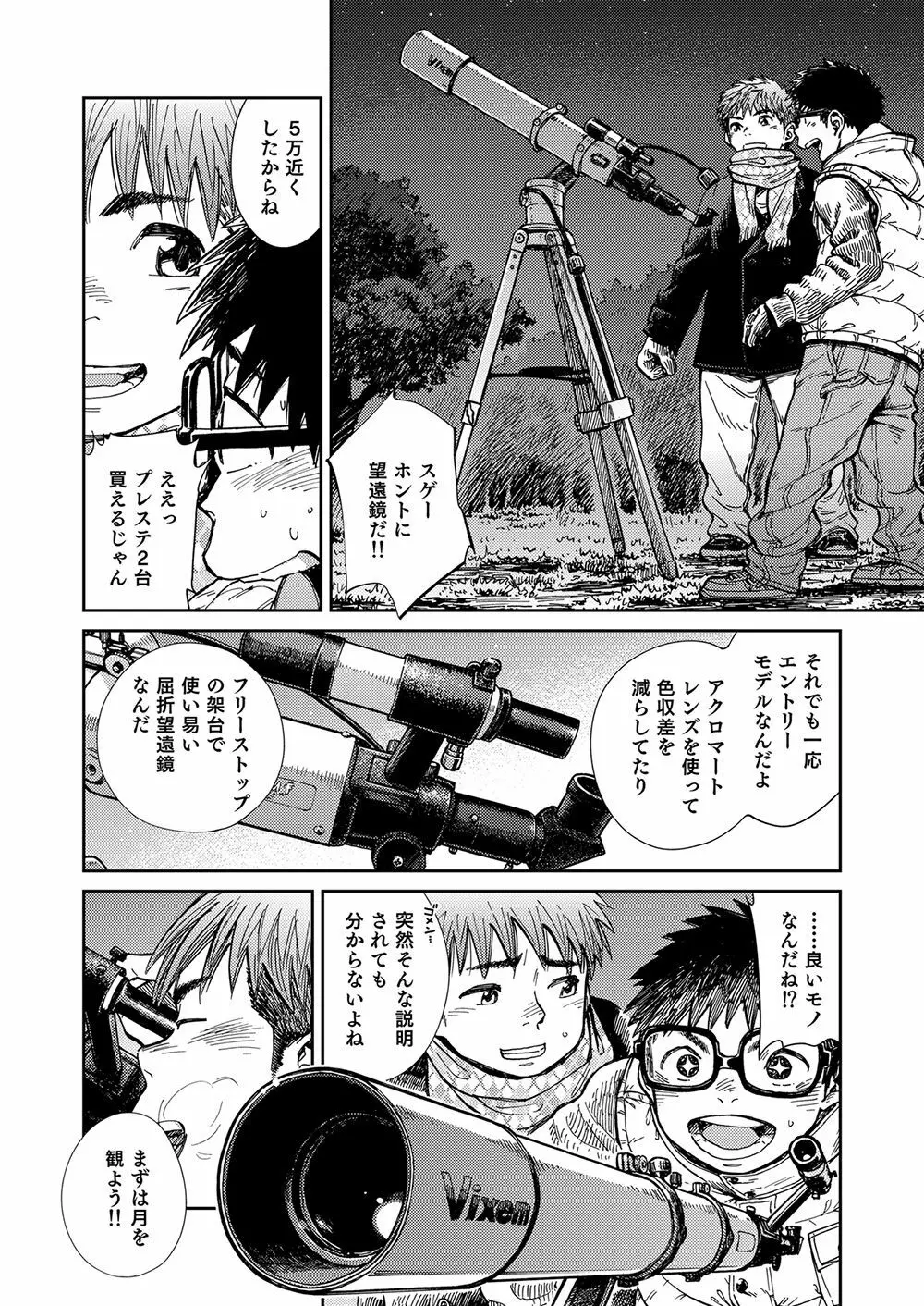 漫画少年ズーム vol.23 - page40