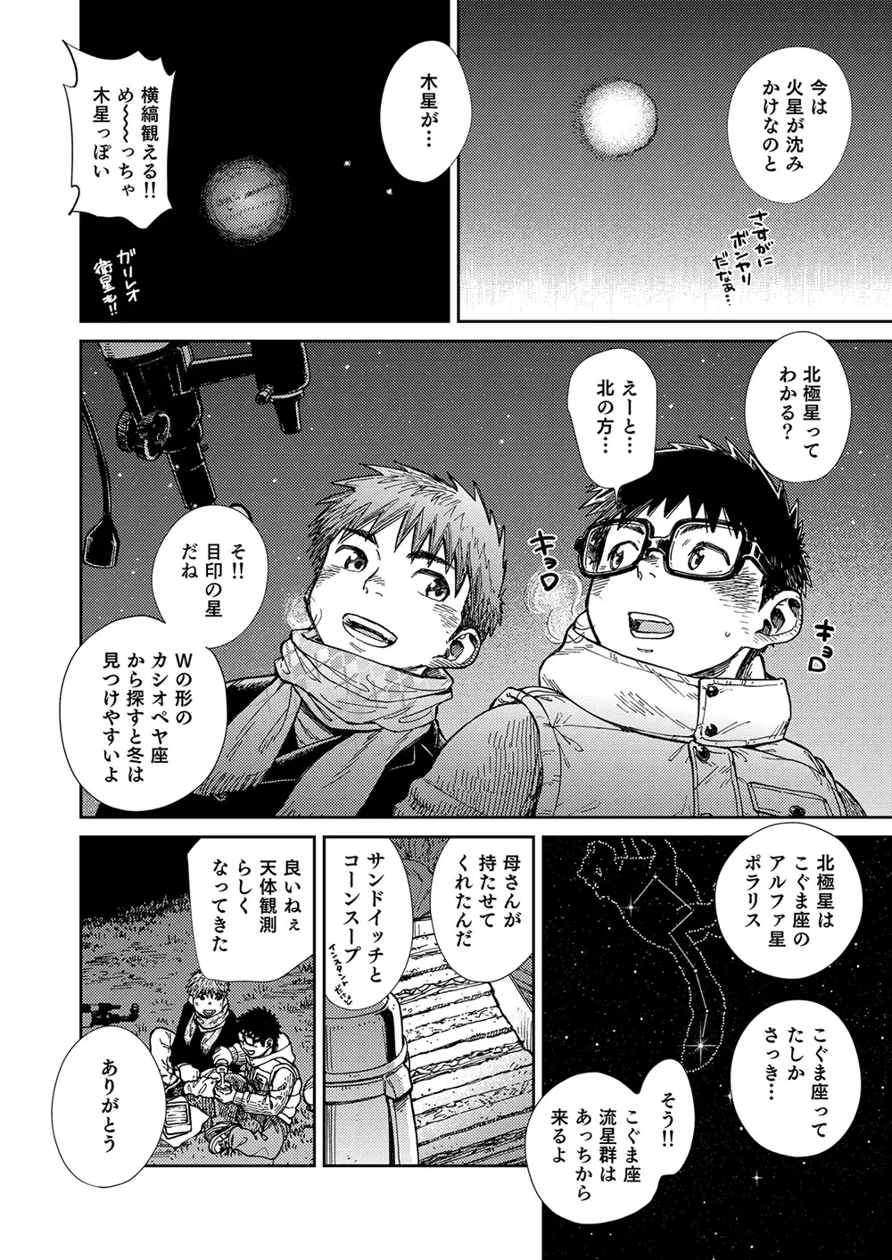 漫画少年ズーム vol.23 - page42