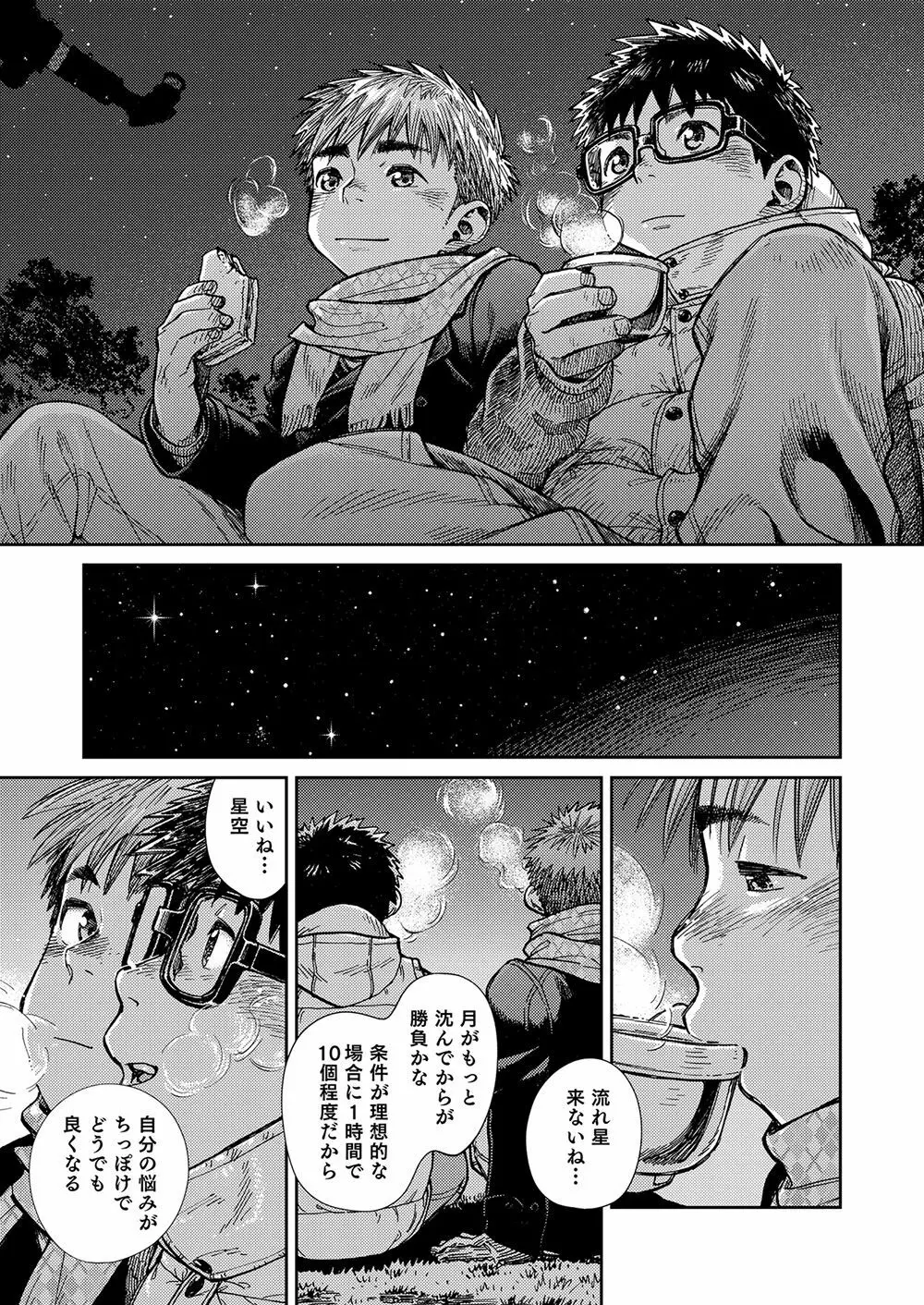 漫画少年ズーム vol.23 - page43